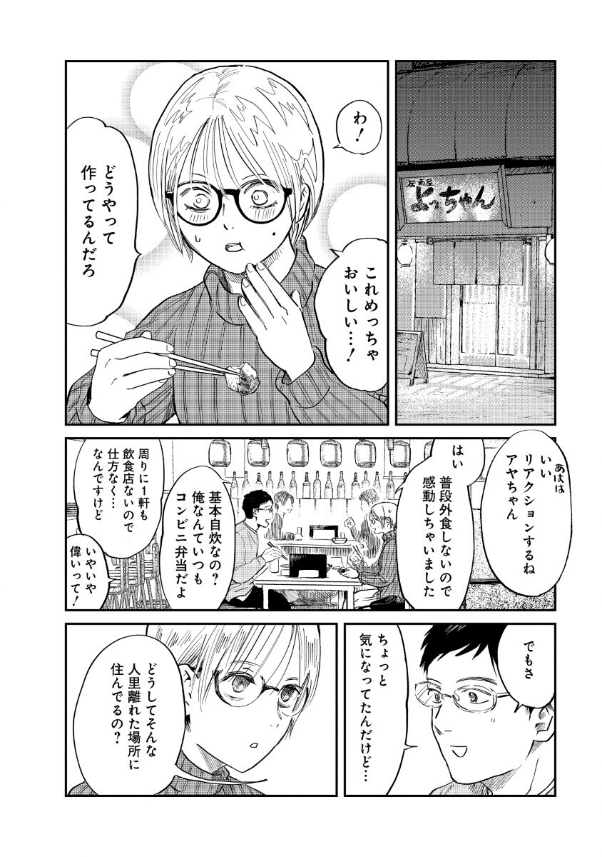Watashi wo Sagasanaide, Hitori ni Shinaide - Chapter 1 - Page 32