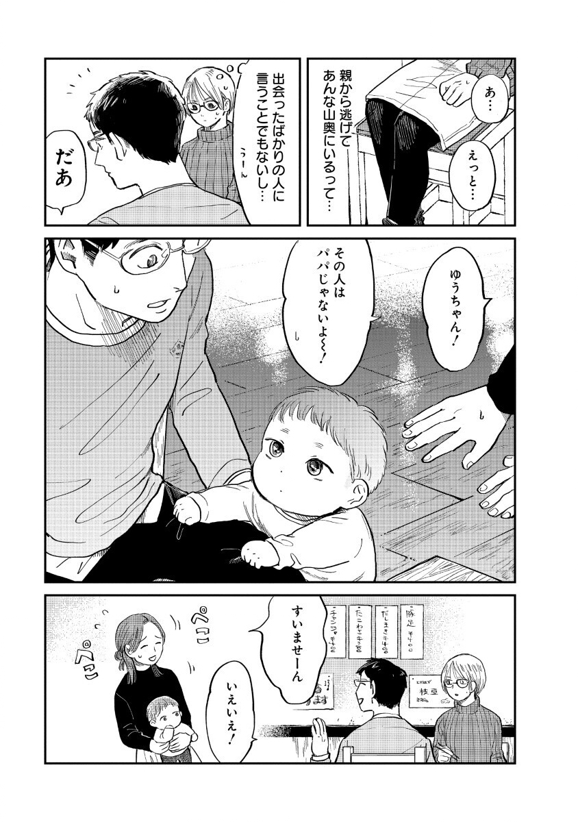 Watashi wo Sagasanaide, Hitori ni Shinaide - Chapter 1 - Page 33