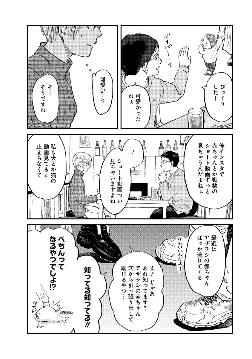 Watashi wo Sagasanaide, Hitori ni Shinaide - Chapter 1 - Page 34