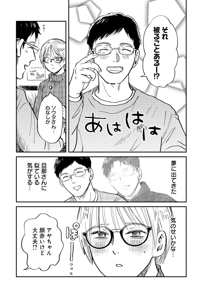 Watashi wo Sagasanaide, Hitori ni Shinaide - Chapter 1 - Page 35