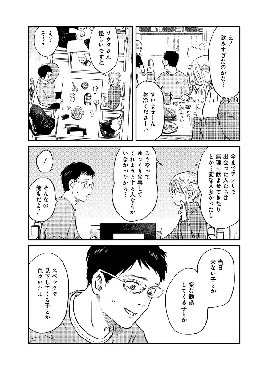 Watashi wo Sagasanaide, Hitori ni Shinaide - Chapter 1 - Page 36