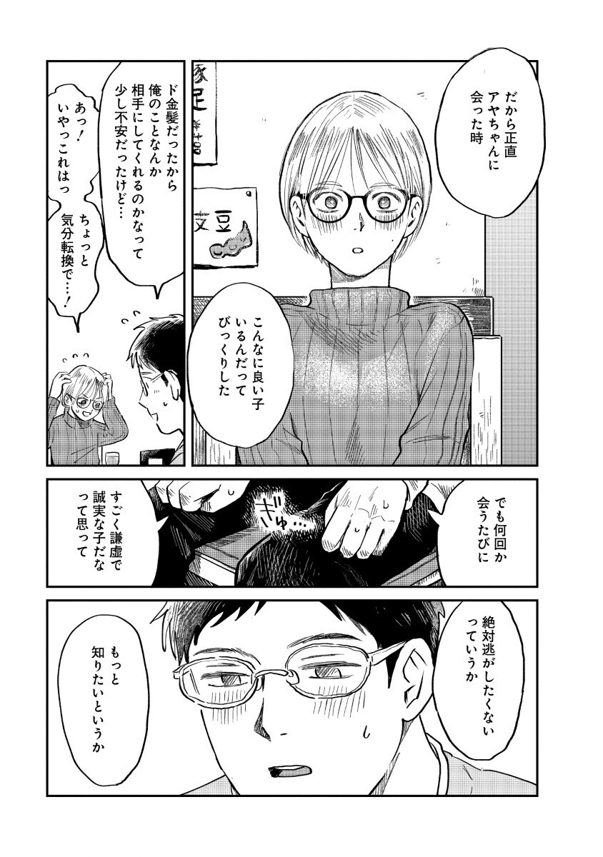 Watashi wo Sagasanaide, Hitori ni Shinaide - Chapter 1 - Page 37