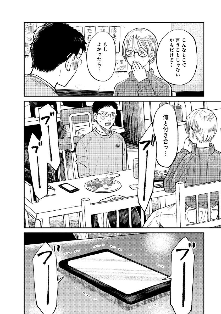 Watashi wo Sagasanaide, Hitori ni Shinaide - Chapter 1 - Page 38