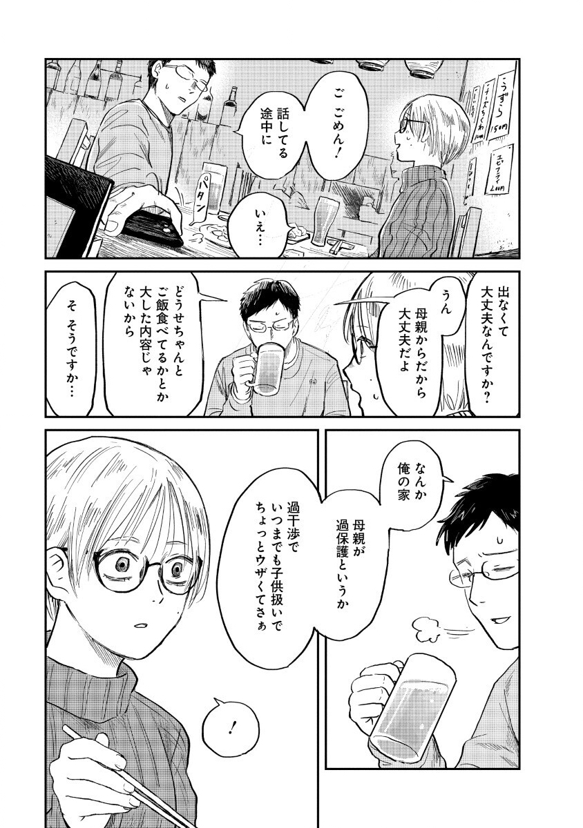 Watashi wo Sagasanaide, Hitori ni Shinaide - Chapter 1 - Page 39