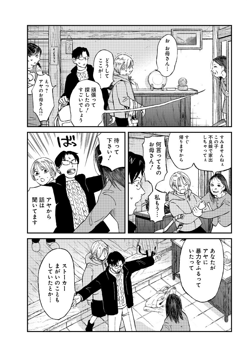 Watashi wo Sagasanaide, Hitori ni Shinaide - Chapter 1 - Page 4