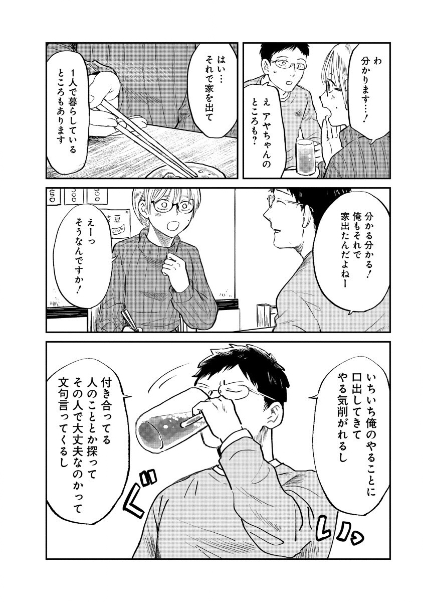 Watashi wo Sagasanaide, Hitori ni Shinaide - Chapter 1 - Page 40
