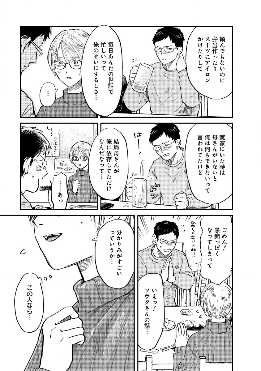 Watashi wo Sagasanaide, Hitori ni Shinaide - Chapter 1 - Page 41