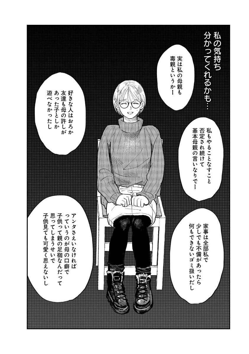 Watashi wo Sagasanaide, Hitori ni Shinaide - Chapter 1 - Page 42