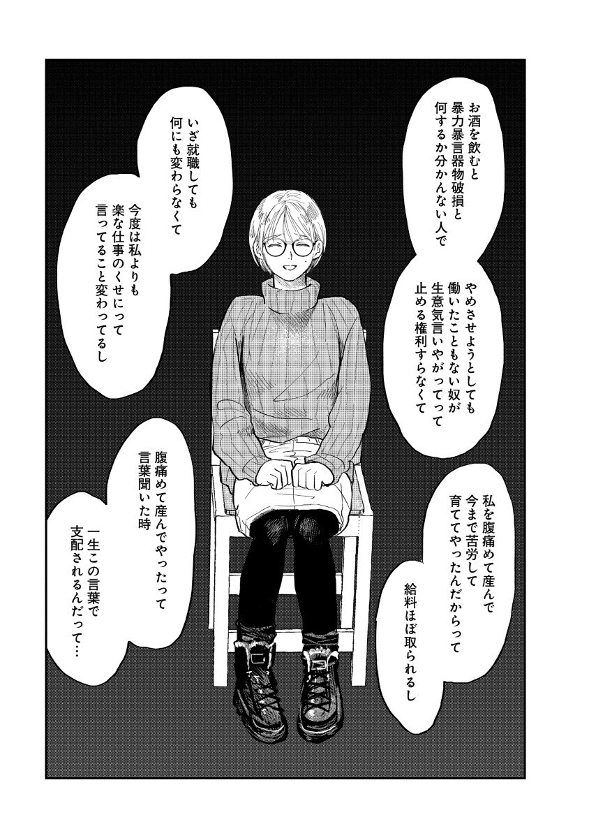 Watashi wo Sagasanaide, Hitori ni Shinaide - Chapter 1 - Page 43