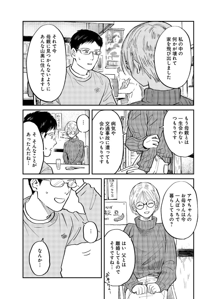 Watashi wo Sagasanaide, Hitori ni Shinaide - Chapter 1 - Page 44