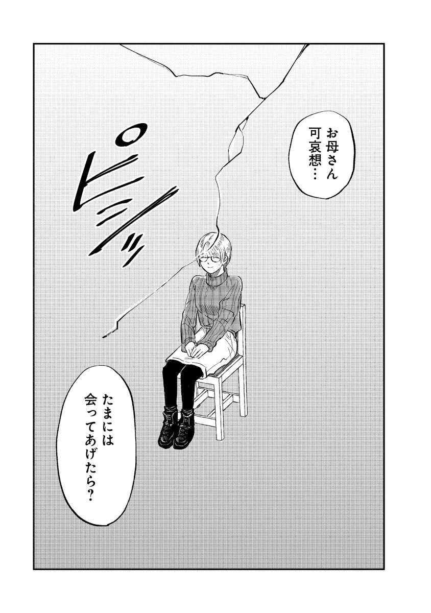 Watashi wo Sagasanaide, Hitori ni Shinaide - Chapter 1 - Page 45