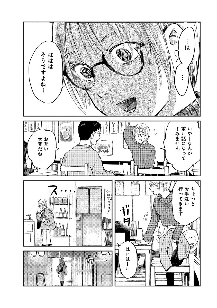 Watashi wo Sagasanaide, Hitori ni Shinaide - Chapter 1 - Page 46