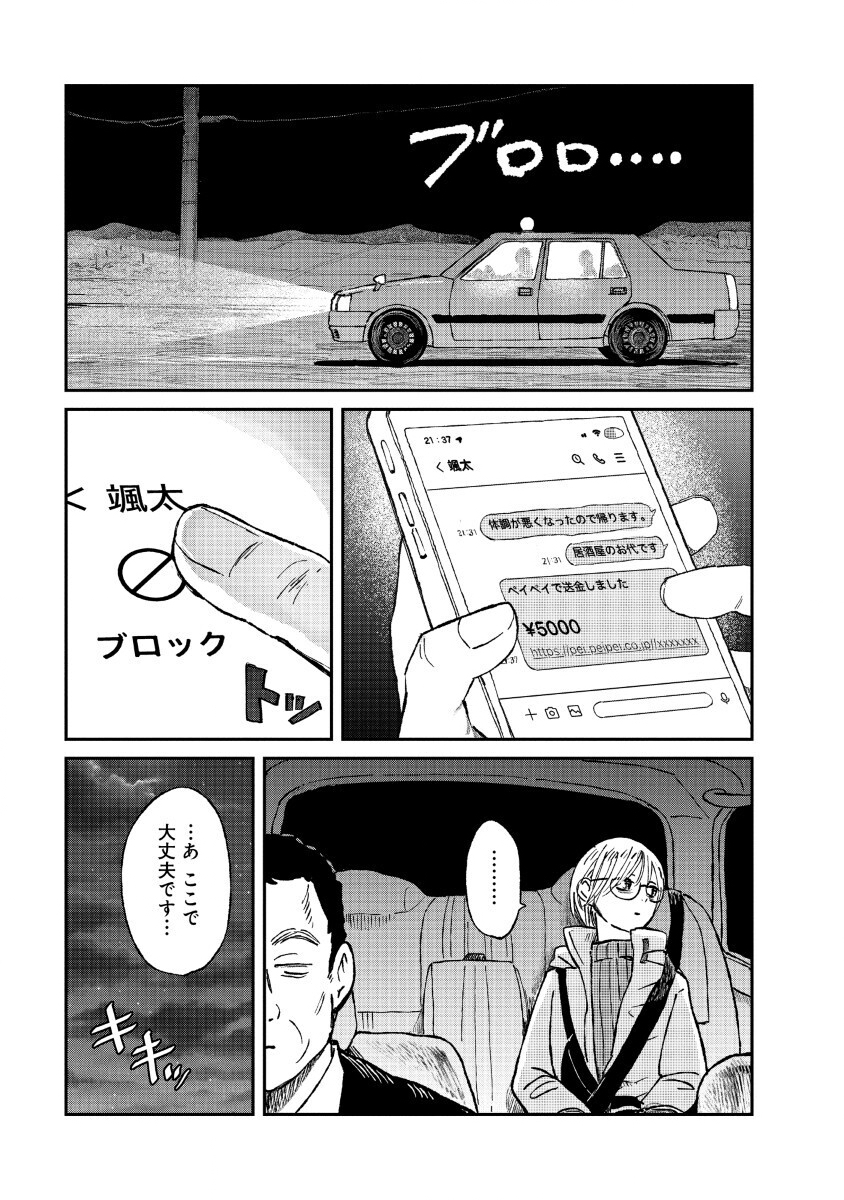 Watashi wo Sagasanaide, Hitori ni Shinaide - Chapter 1 - Page 47