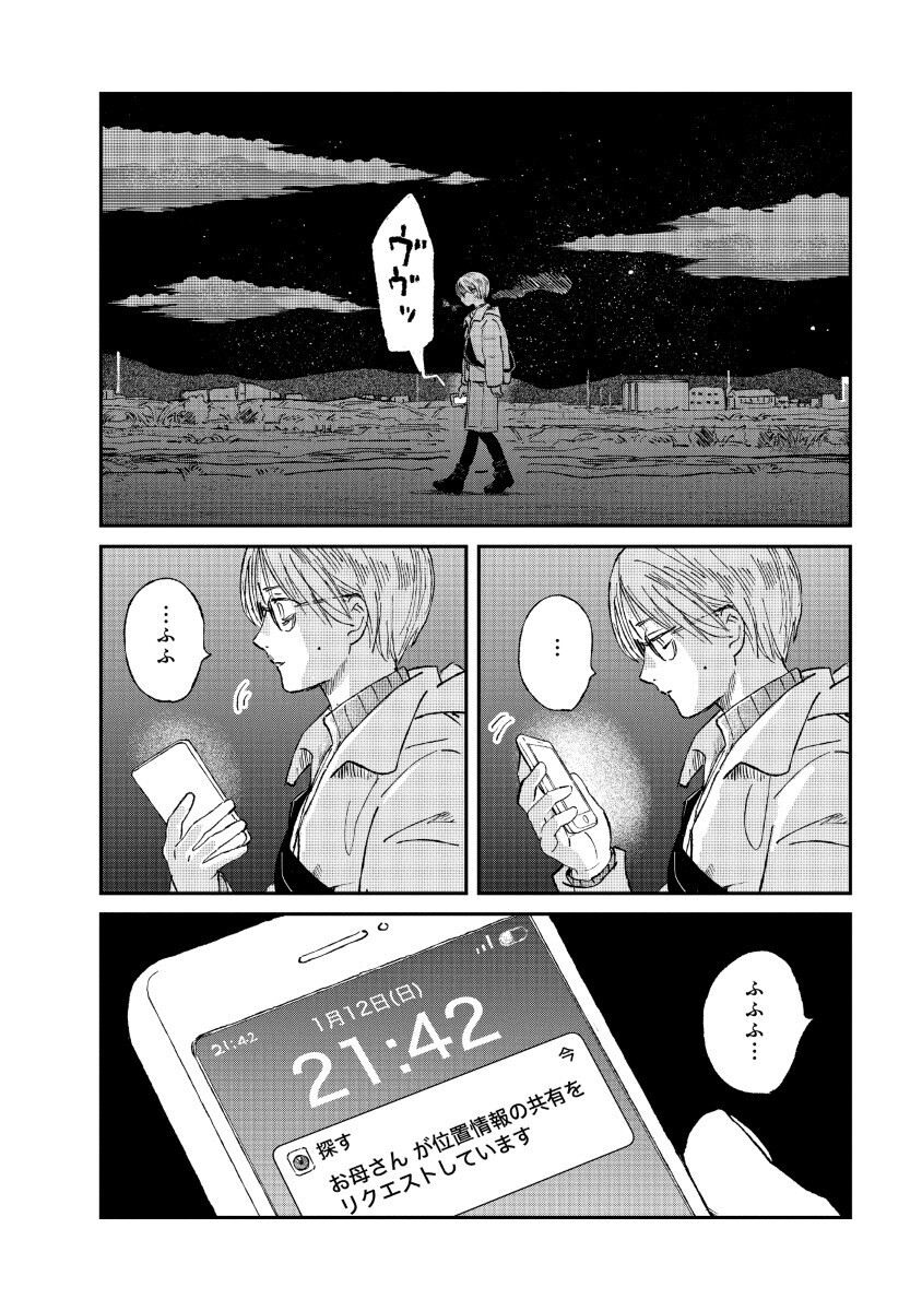 Watashi wo Sagasanaide, Hitori ni Shinaide - Chapter 1 - Page 48