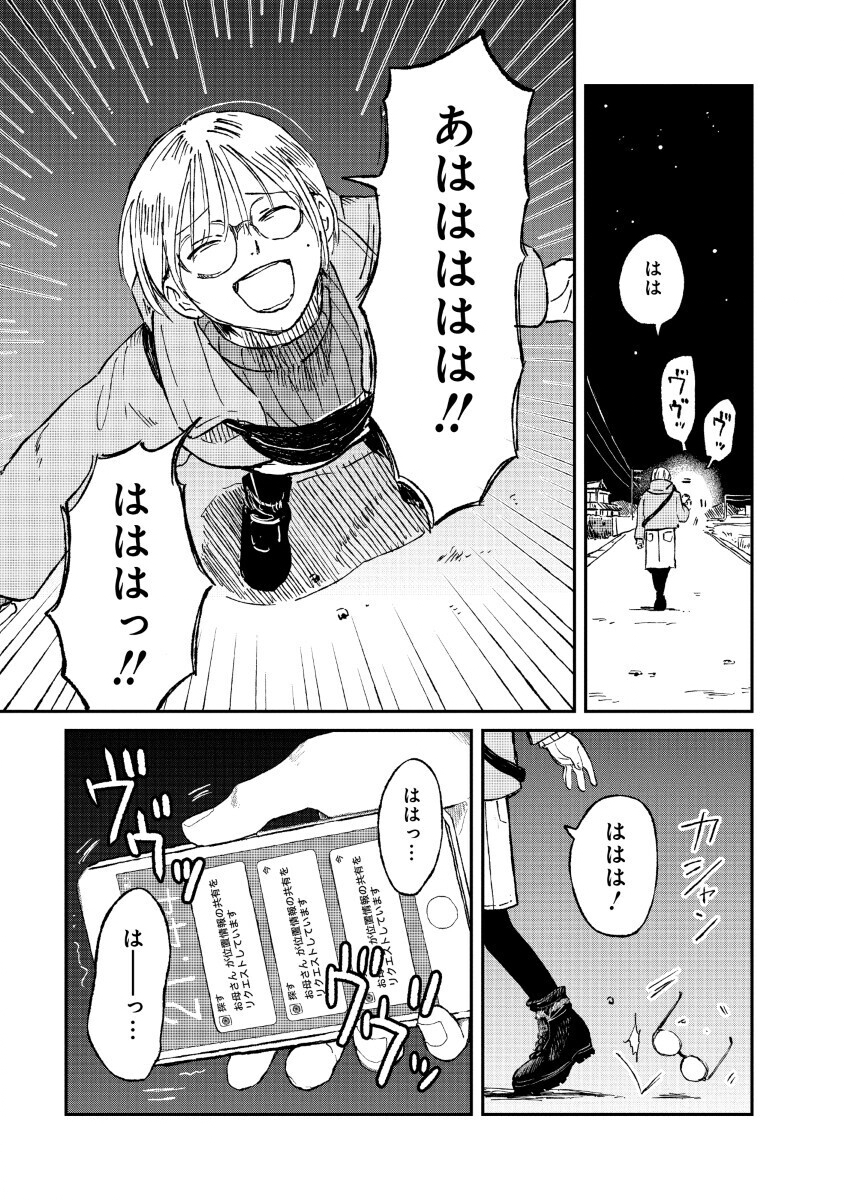 Watashi wo Sagasanaide, Hitori ni Shinaide - Chapter 1 - Page 49