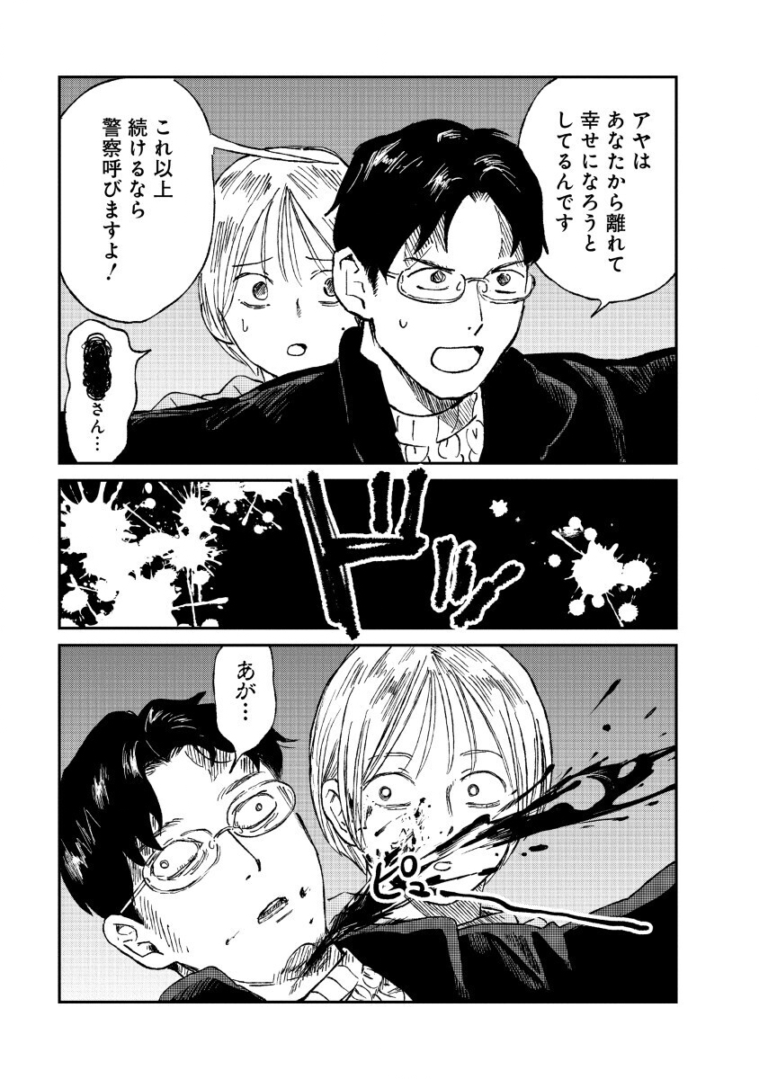 Watashi wo Sagasanaide, Hitori ni Shinaide - Chapter 1 - Page 5