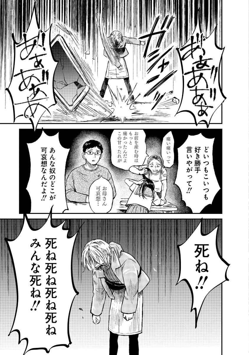 Watashi wo Sagasanaide, Hitori ni Shinaide - Chapter 1 - Page 51
