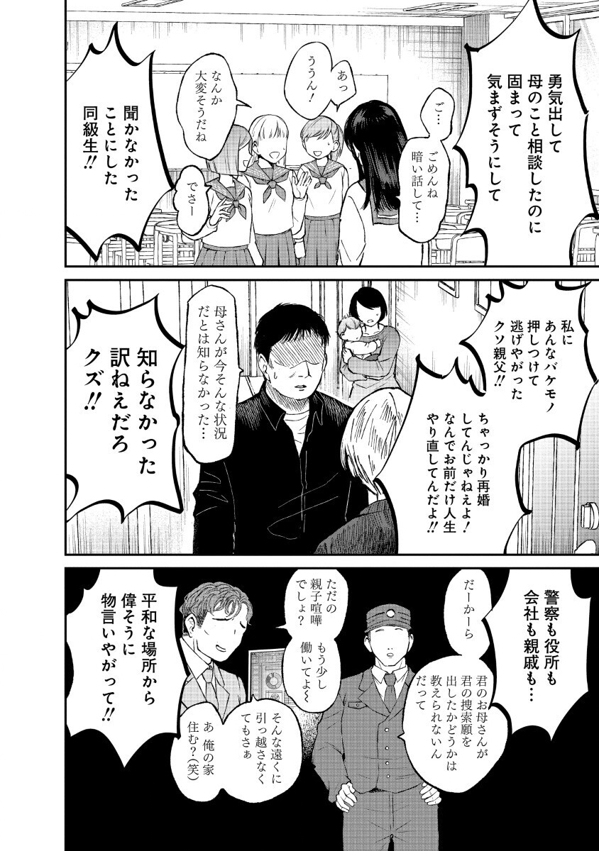 Watashi wo Sagasanaide, Hitori ni Shinaide - Chapter 1 - Page 52