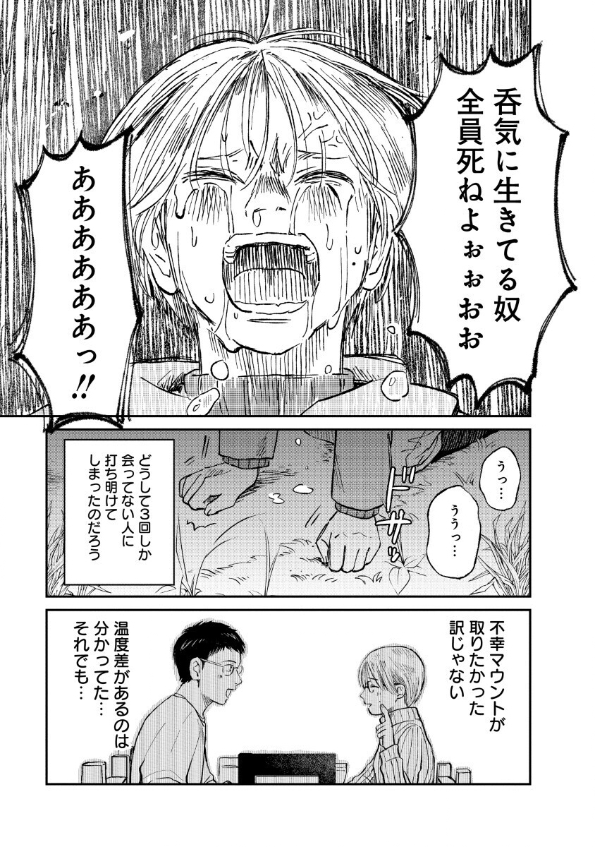 Watashi wo Sagasanaide, Hitori ni Shinaide - Chapter 1 - Page 53