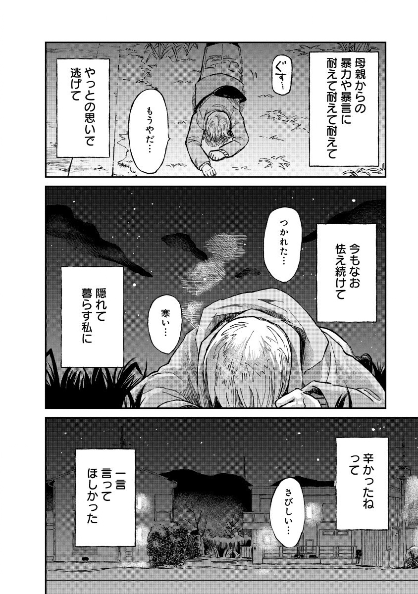 Watashi wo Sagasanaide, Hitori ni Shinaide - Chapter 1 - Page 54