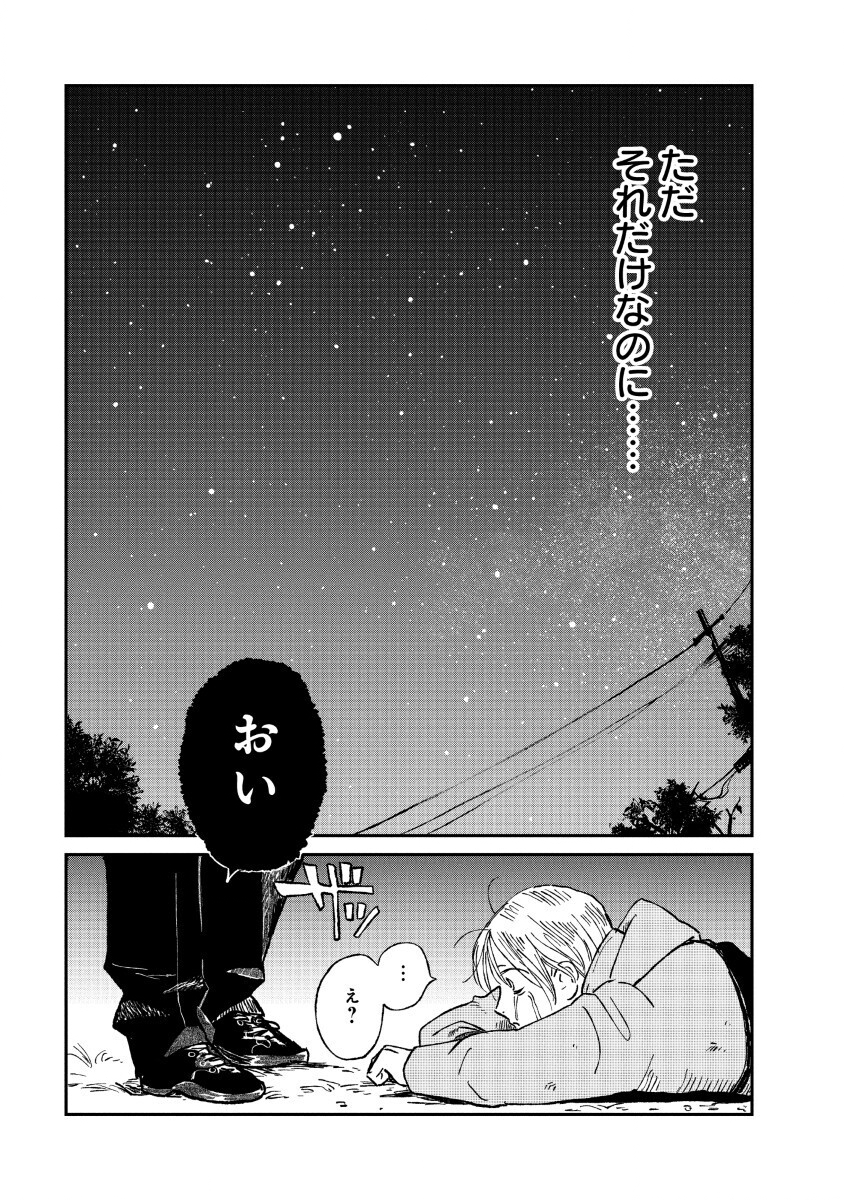Watashi wo Sagasanaide, Hitori ni Shinaide - Chapter 1 - Page 55