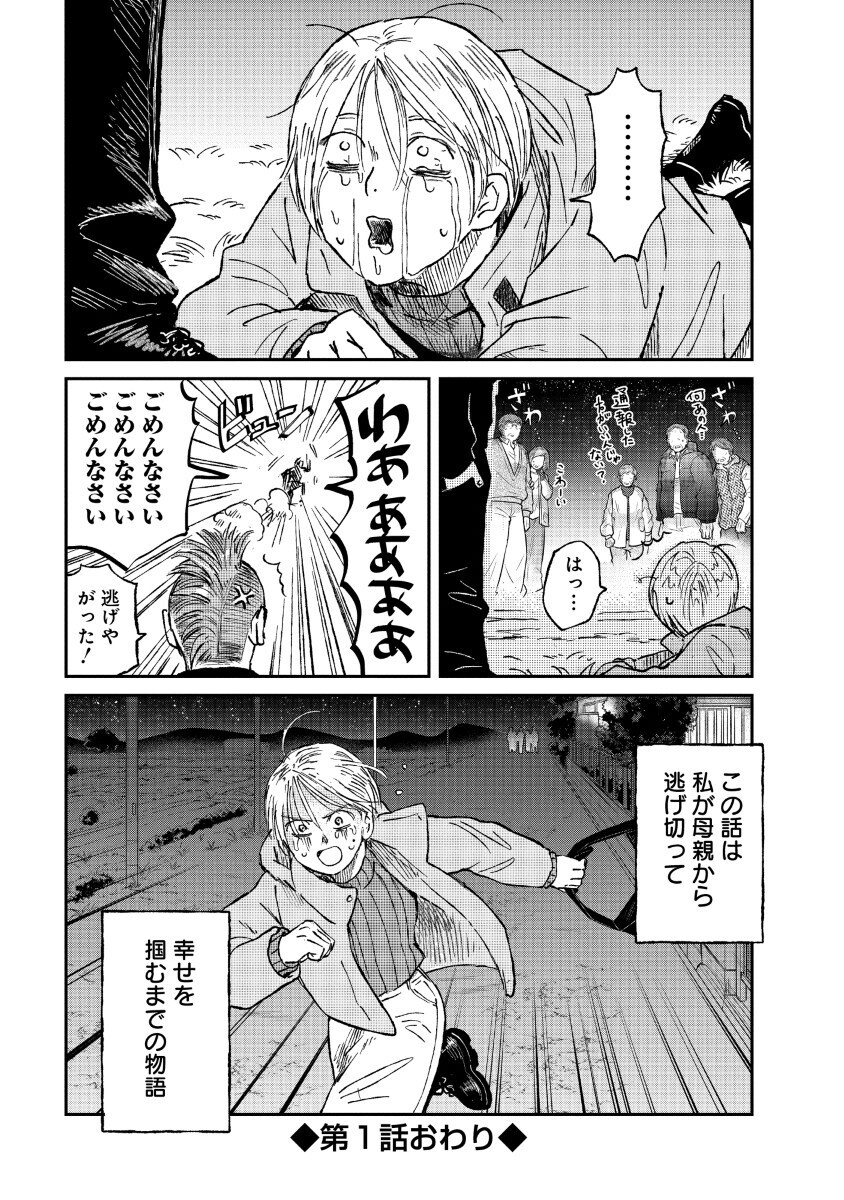 Watashi wo Sagasanaide, Hitori ni Shinaide - Chapter 1 - Page 57