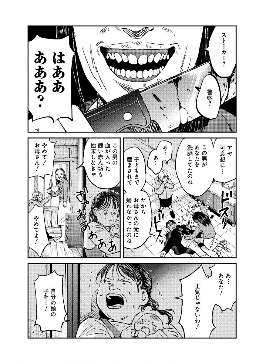 Watashi wo Sagasanaide, Hitori ni Shinaide - Chapter 1 - Page 6