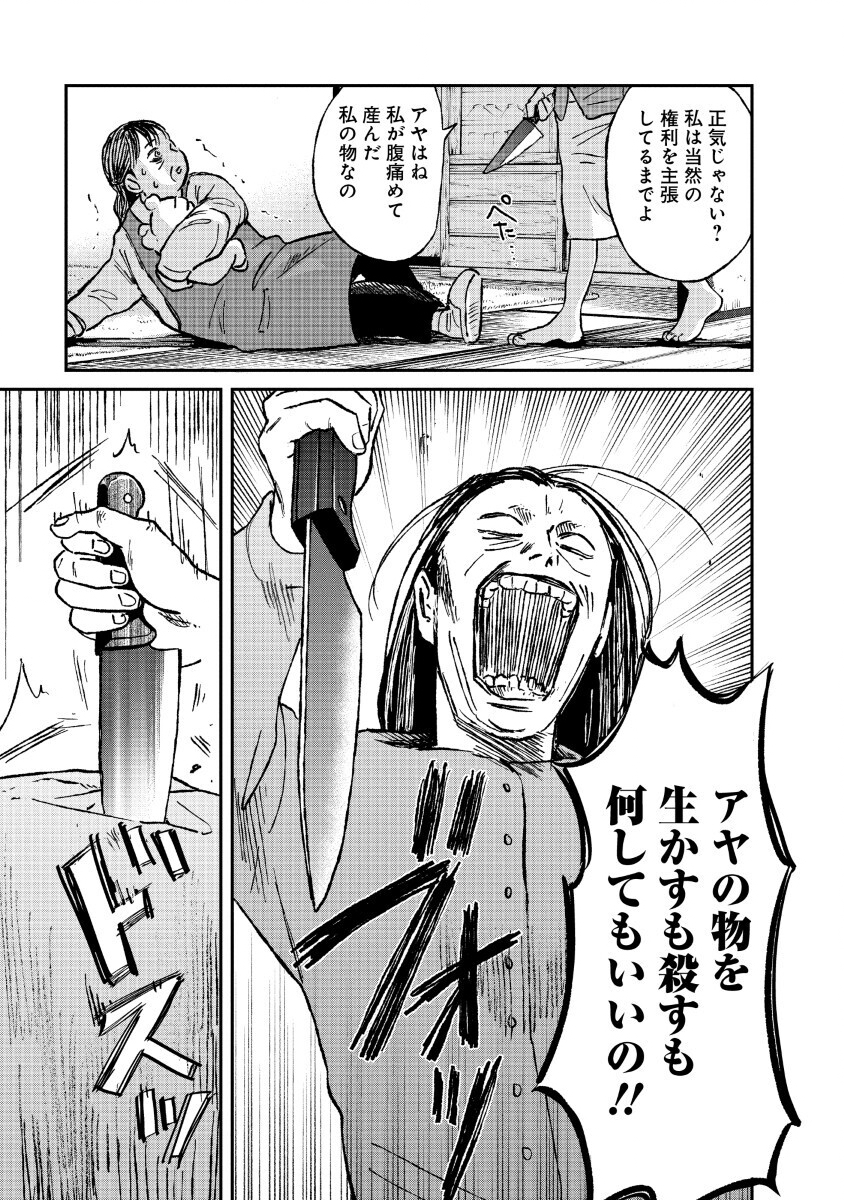 Watashi wo Sagasanaide, Hitori ni Shinaide - Chapter 1 - Page 7