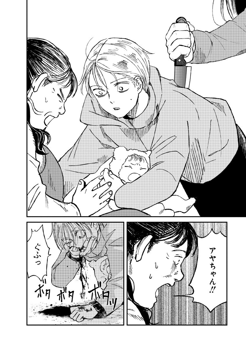 Watashi wo Sagasanaide, Hitori ni Shinaide - Chapter 1 - Page 8