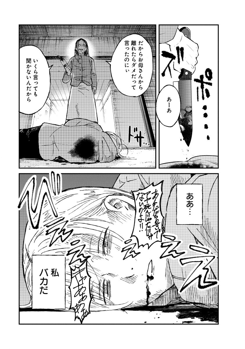 Watashi wo Sagasanaide, Hitori ni Shinaide - Chapter 1 - Page 9