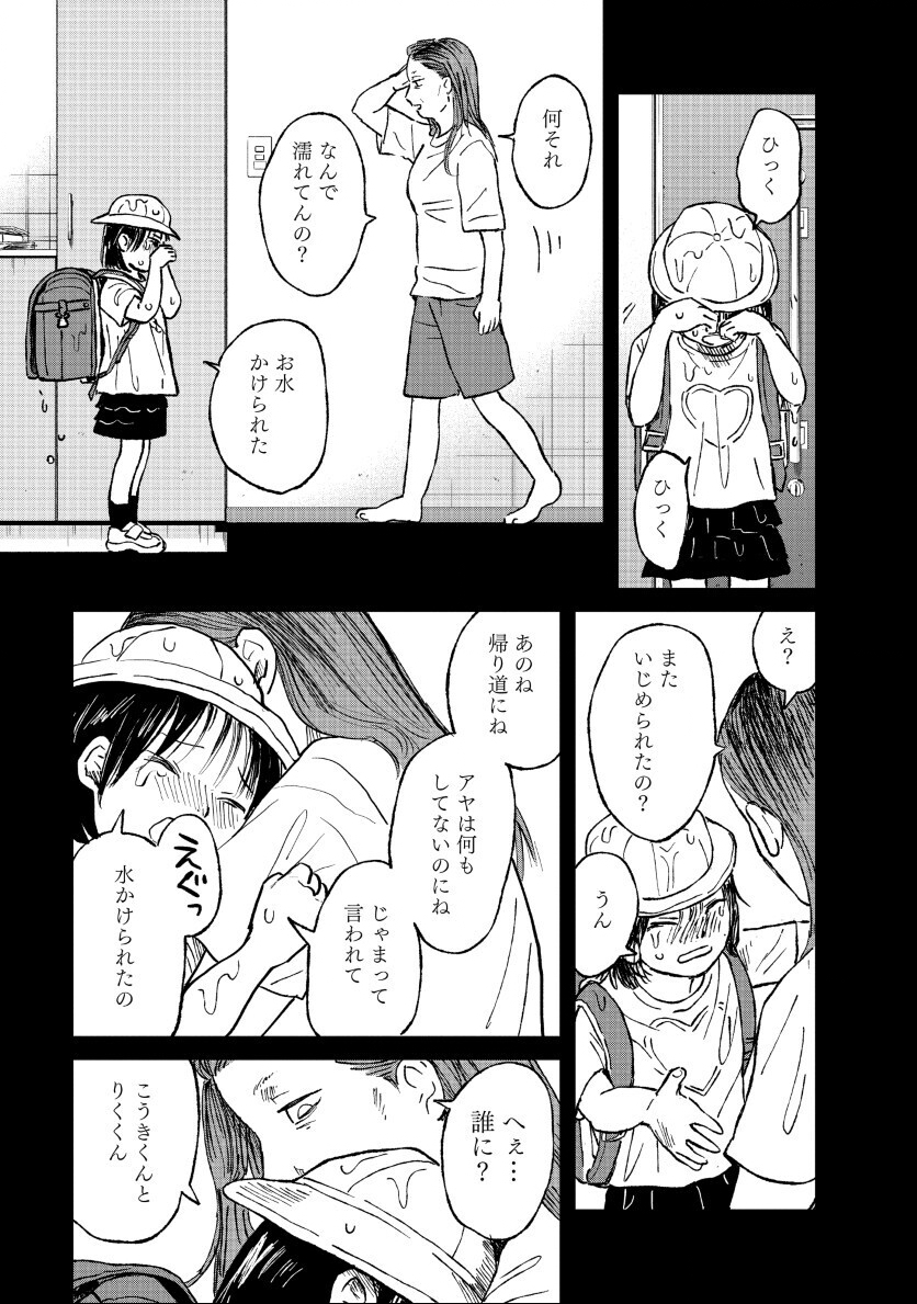 Watashi wo Sagasanaide, Hitori ni Shinaide - Chapter 2.1 - Page 1
