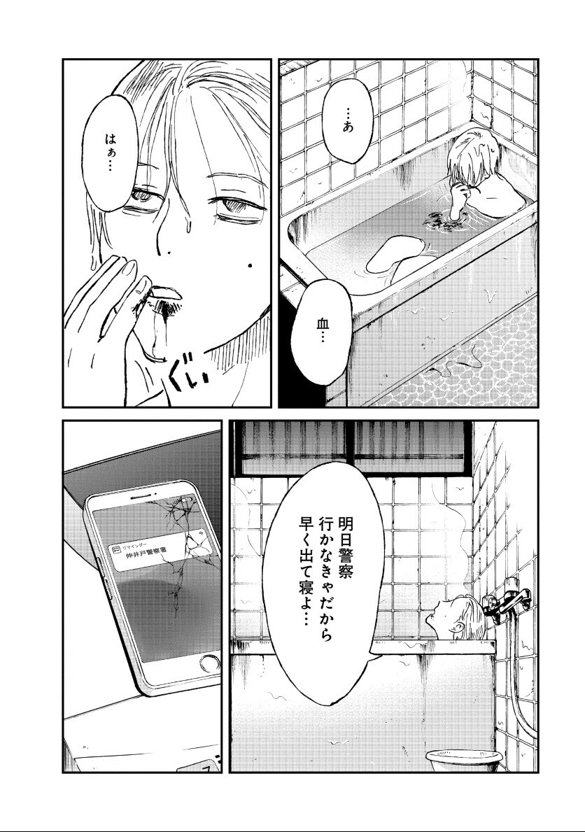 Watashi wo Sagasanaide, Hitori ni Shinaide - Chapter 2.1 - Page 10