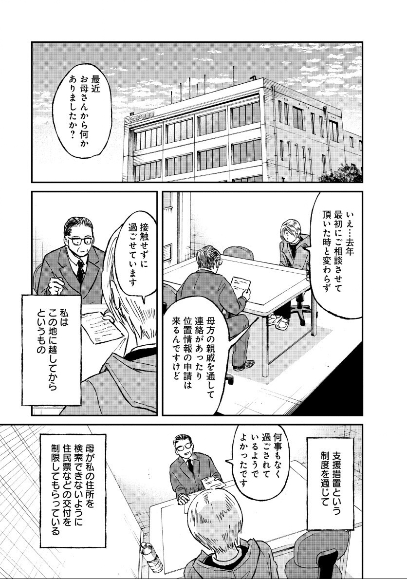 Watashi wo Sagasanaide, Hitori ni Shinaide - Chapter 2.1 - Page 11