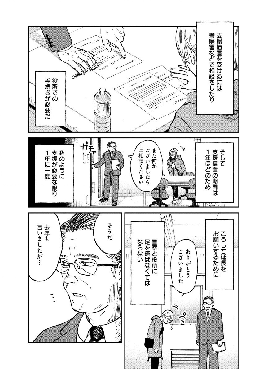 Watashi wo Sagasanaide, Hitori ni Shinaide - Chapter 2.1 - Page 12