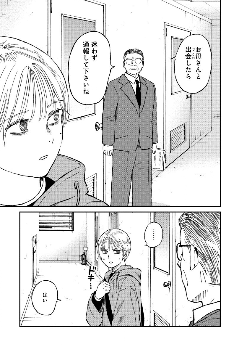 Watashi wo Sagasanaide, Hitori ni Shinaide - Chapter 2.1 - Page 13