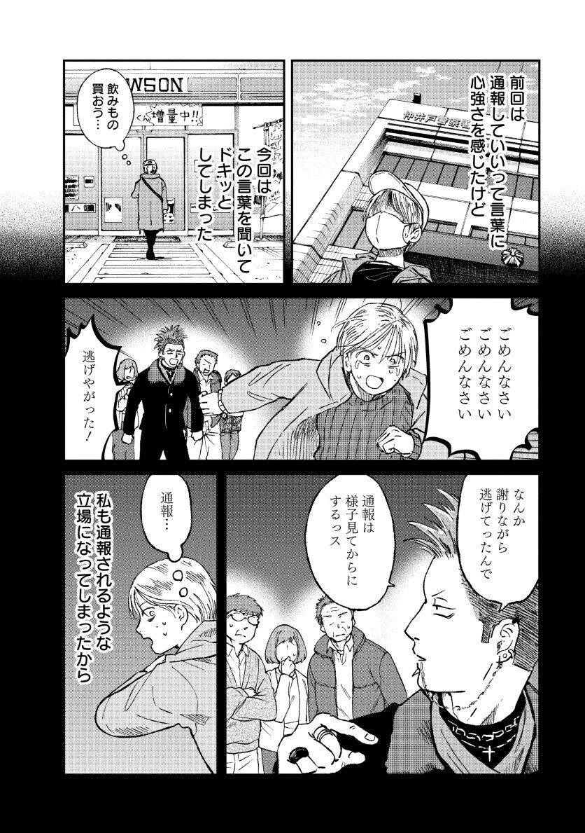 Watashi wo Sagasanaide, Hitori ni Shinaide - Chapter 2.1 - Page 14