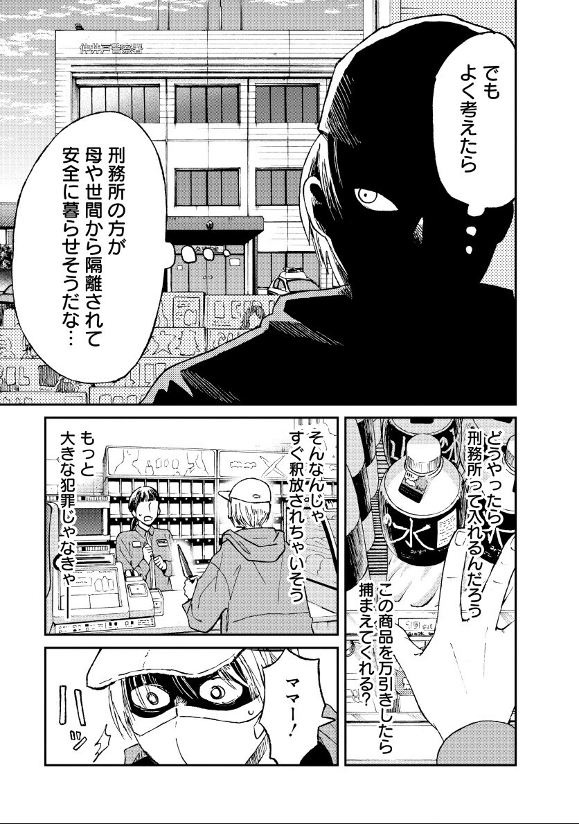 Watashi wo Sagasanaide, Hitori ni Shinaide - Chapter 2.1 - Page 15