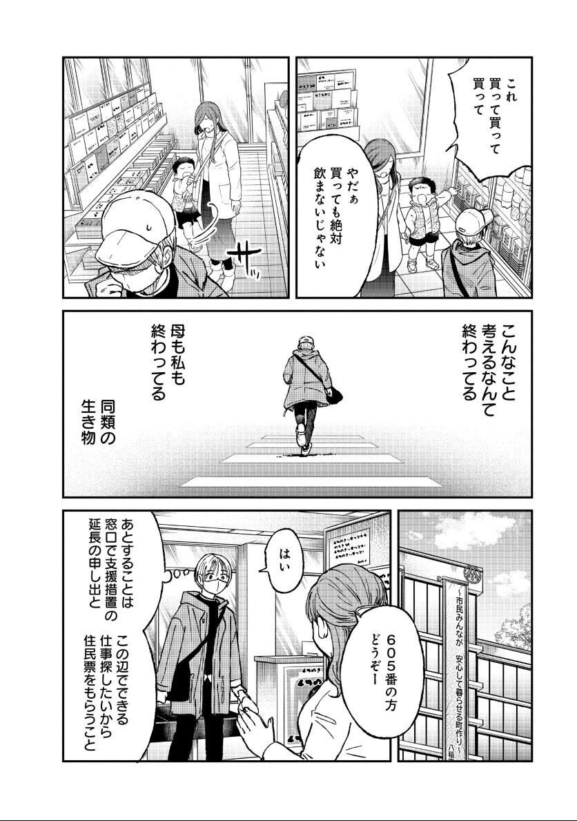 Watashi wo Sagasanaide, Hitori ni Shinaide - Chapter 2.1 - Page 16
