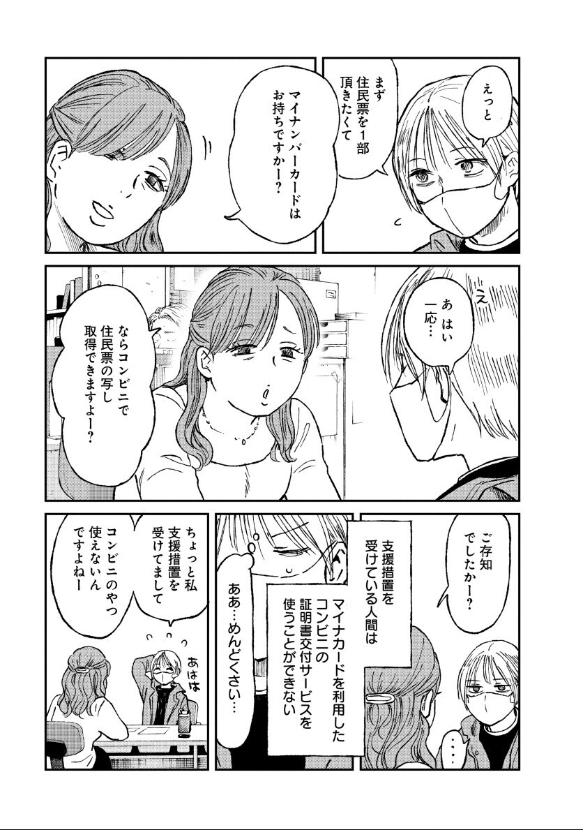 Watashi wo Sagasanaide, Hitori ni Shinaide - Chapter 2.1 - Page 17