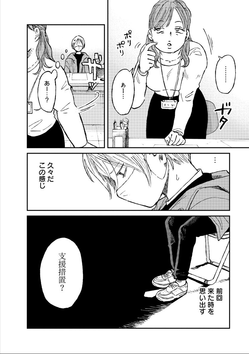 Watashi wo Sagasanaide, Hitori ni Shinaide - Chapter 2.1 - Page 18