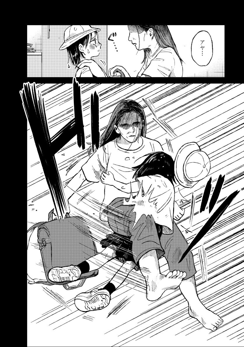 Watashi wo Sagasanaide, Hitori ni Shinaide - Chapter 2.1 - Page 2