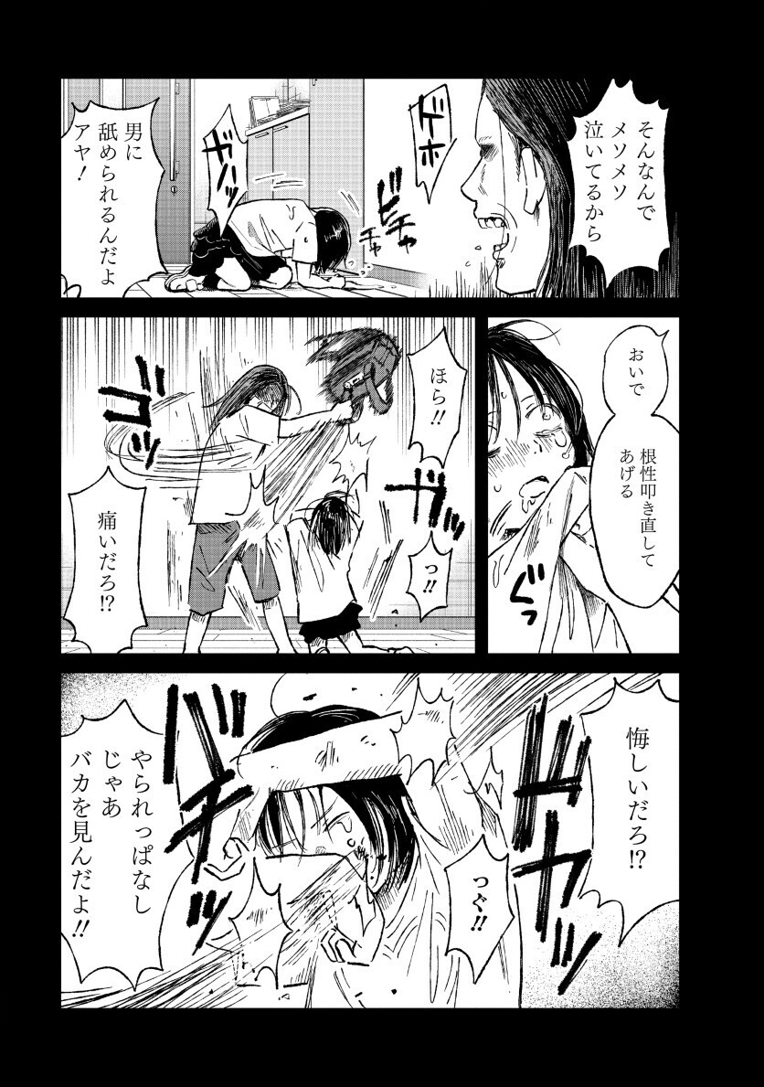 Watashi wo Sagasanaide, Hitori ni Shinaide - Chapter 2.1 - Page 3