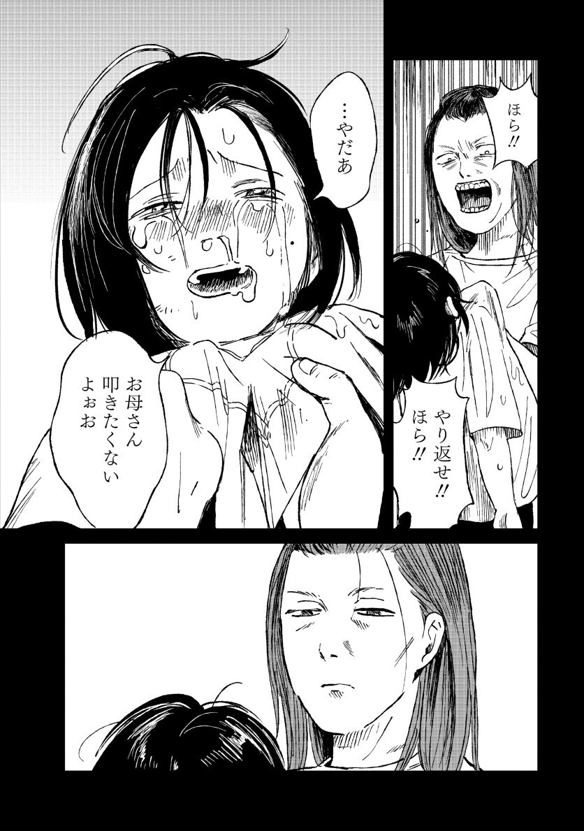 Watashi wo Sagasanaide, Hitori ni Shinaide - Chapter 2.1 - Page 4