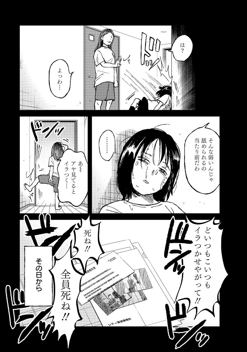 Watashi wo Sagasanaide, Hitori ni Shinaide - Chapter 2.1 - Page 5
