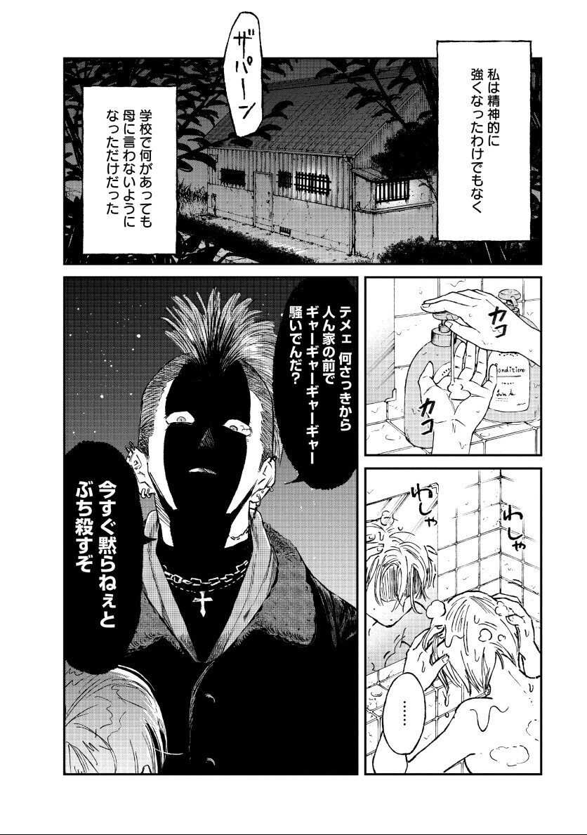 Watashi wo Sagasanaide, Hitori ni Shinaide - Chapter 2.1 - Page 6