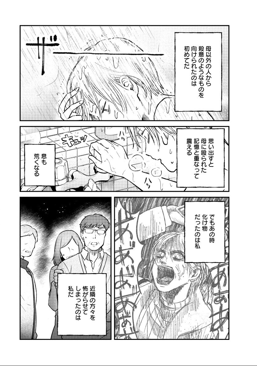 Watashi wo Sagasanaide, Hitori ni Shinaide - Chapter 2.1 - Page 7