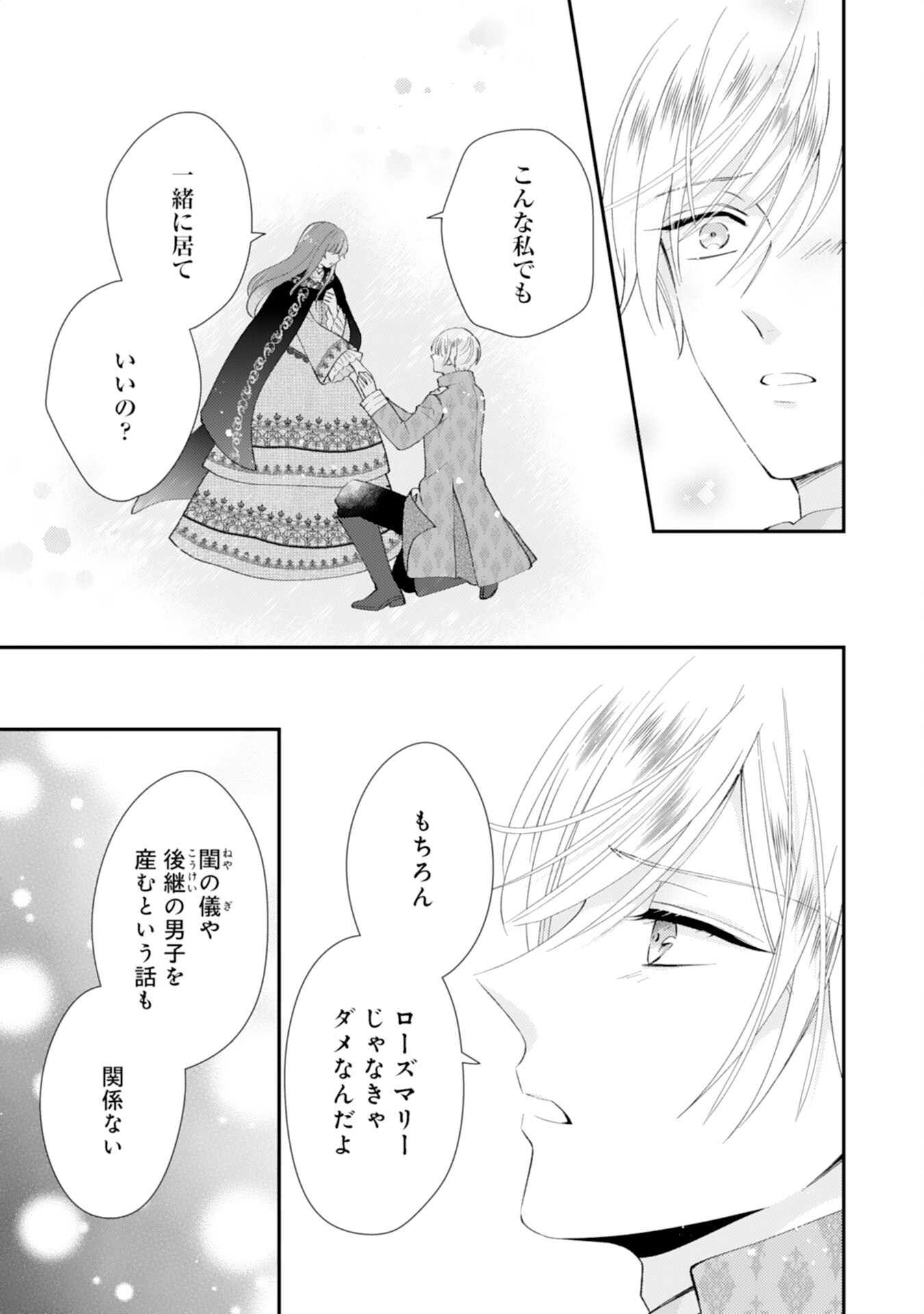 Watashi, Aishi no Outaishi-sama no Sokushitsu Yametaindesu! - Chapter 15 - Page 11