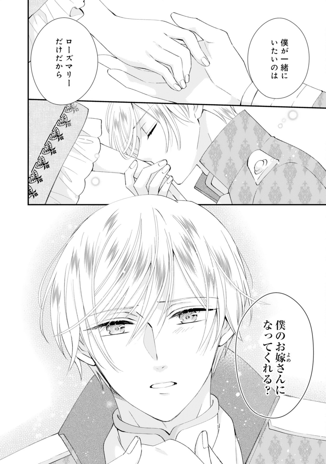 Watashi, Aishi no Outaishi-sama no Sokushitsu Yametaindesu! - Chapter 15 - Page 12