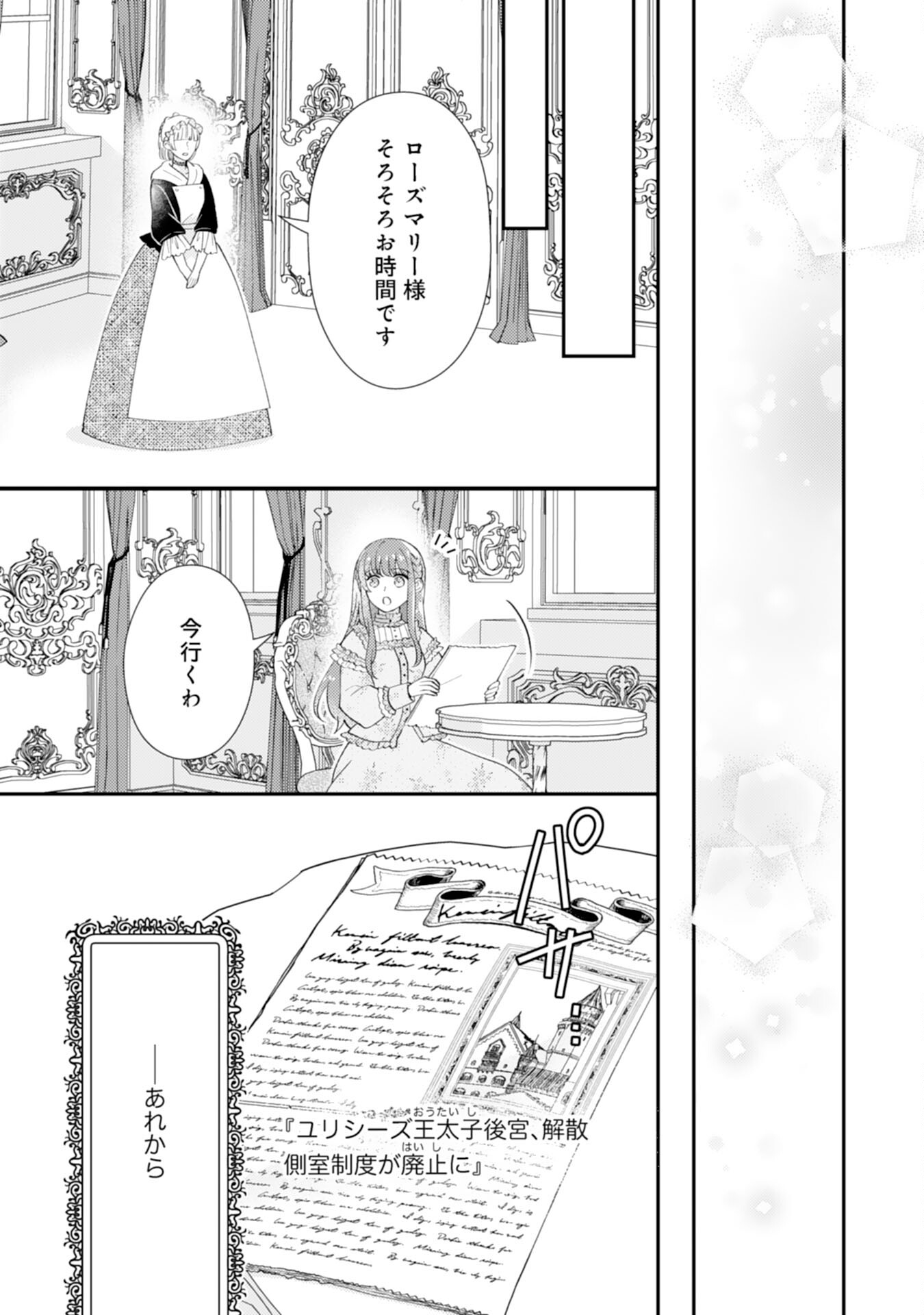 Watashi, Aishi no Outaishi-sama no Sokushitsu Yametaindesu! - Chapter 15 - Page 15