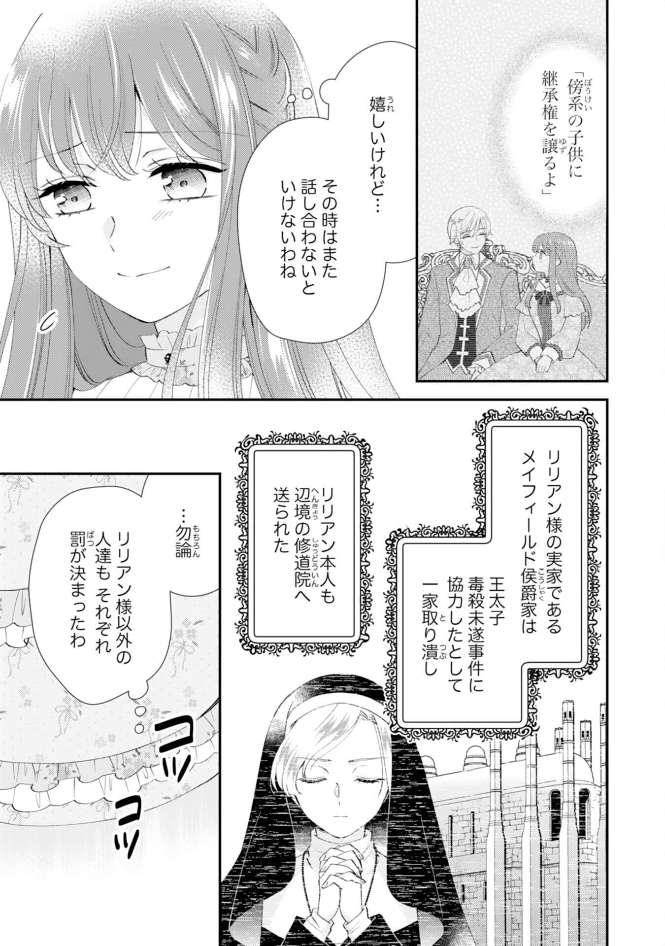 Watashi, Aishi no Outaishi-sama no Sokushitsu Yametaindesu! - Chapter 15 - Page 17